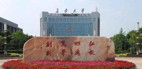 长安大学最新爆料,揭秘校园新动态与未来规划